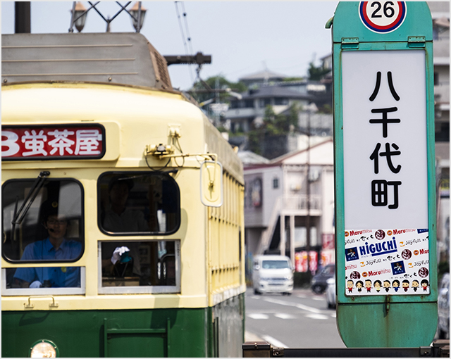 八千代町電停