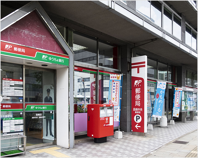 長崎中央郵便局
