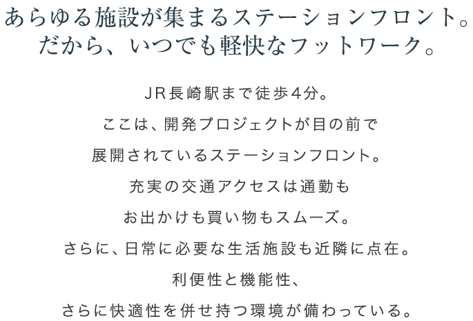 あらゆる施設が集まるステーションフロント。