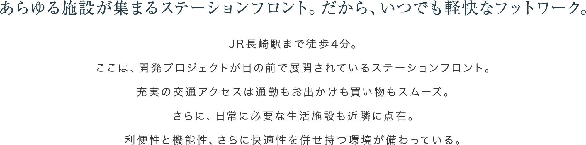 あらゆる施設が集まるステーションフロント。